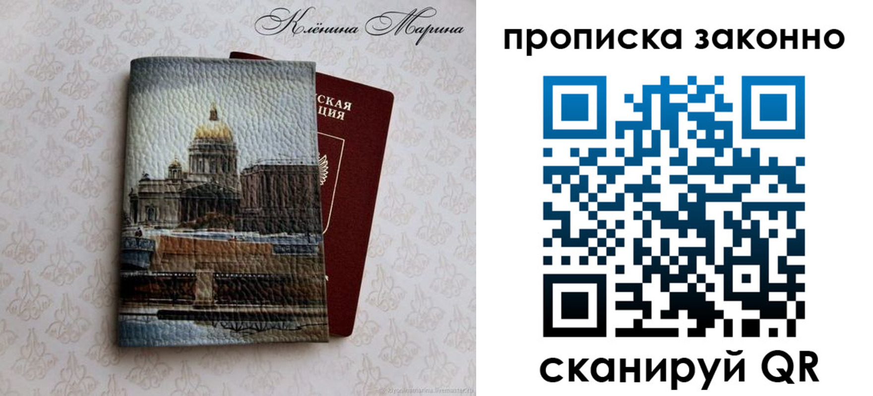 прописка в Михайловске