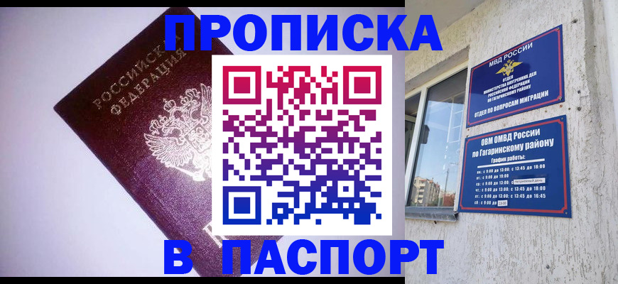 прописка ребенка в Михайловске