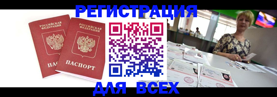 временная регистрация купить в Михайловске