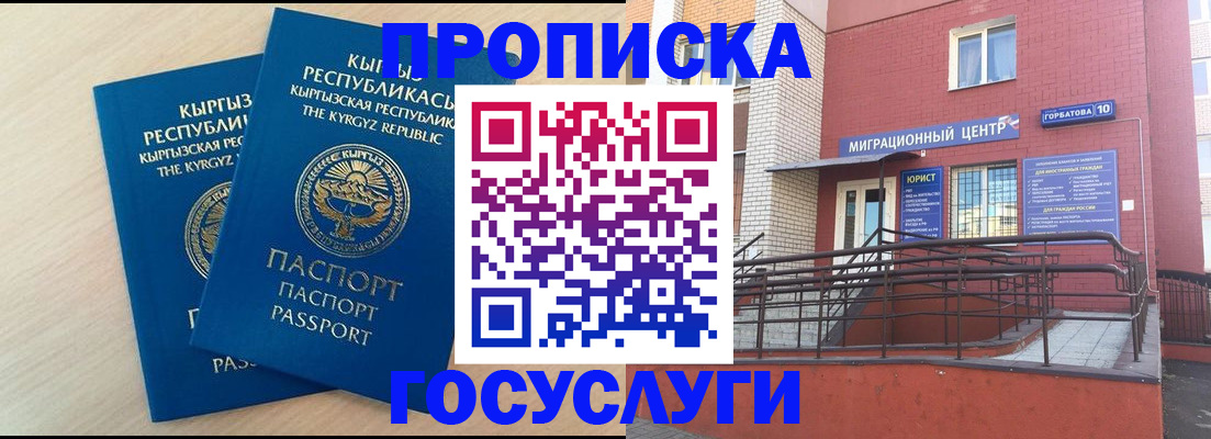 прописка ребенка в Михайловске