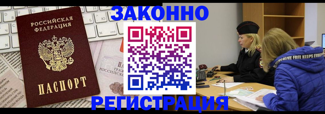 временная прописка в Михайловске