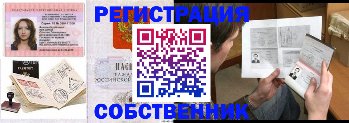временная регистрация купить в Михайловске